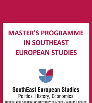 Π.Μ.Σ. Σπουδές Νοτιοανατολικής Ευρώπης: Πολιτική, Ιστορία, Οικονομία - Προκήρυξη διαδικασίας επιλογής φοιτητών για το ακαδ. έτος 2024-25