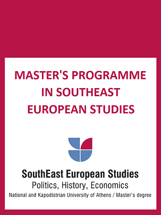 Π.Μ.Σ. Σπουδές Νοτιοανατολικής Ευρώπης: Πολιτική, Ιστορία, Οικονομία - Προκήρυξη διαδικασίας επιλογής φοιτητών για το ακαδ. έτος 2024-25