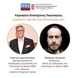 Νέα διάκριση για τον Ομότιμο Καθηγητή Ιωάννη Υφαντόπουλο: Στους κορυφαίους επιστήμονες παγκοσμίως