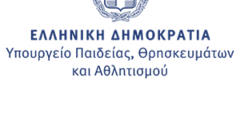 ΕΠΕΙΓΟΝ: Προθεσμία - Νέα Υπουργική Απόφαση τροποποίησης διατάξεων για την Εσωτερική Κινητικότητα Φοιτητών